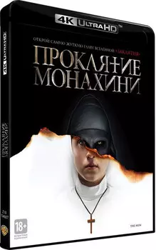 Проклятие монахини (Blu-ray 4K Ultra HD)