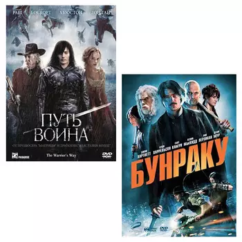 Путь воина / Бунраку (2 DVD)
