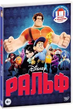 Ральф / Великий мышиный сыщик (2 DVD)