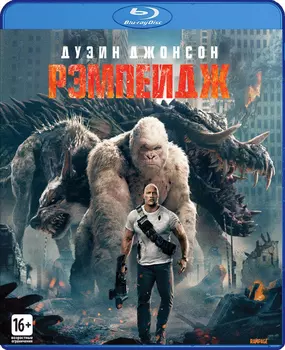 Рэмпейдж (Blu-ray)