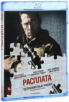 Расплата (Blu-ray)