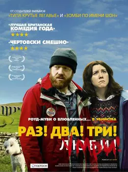 Раз! Два! Три! Умри! (DVD)