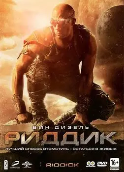 Риддик