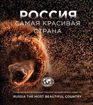 Россия самая красивая страна – Фотоконкурс 2023