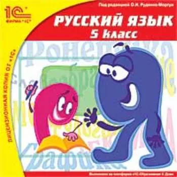 Русский язык. 5 класс