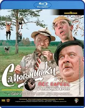 Самогонщики (Blu-ray)