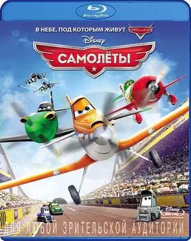 Самолеты (Blu-ray)