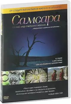 Самсара