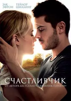 Счастливчик (региональное издание)