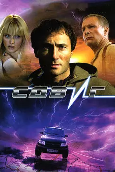 Сдвиг (DVD)