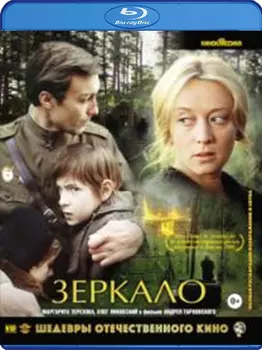 Шедевры отечественного кино: Зеркало (Blu-ray)