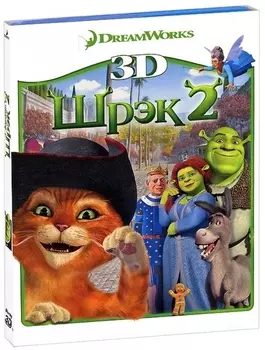 Шрэк 2 (Blu-ray 3D)