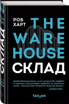 Склад