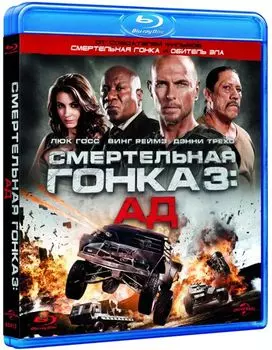 Смертельная гонка 3. Ад (Blu-ray)