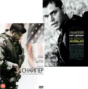 Снайпер / Не брать живым (2 DVD)