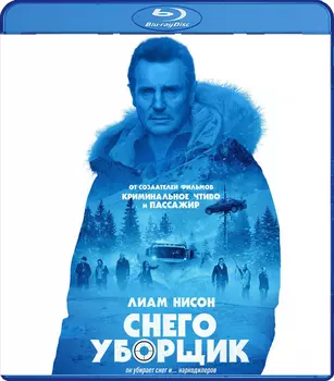 Снегоуборщик (Blu-ray + артбук)