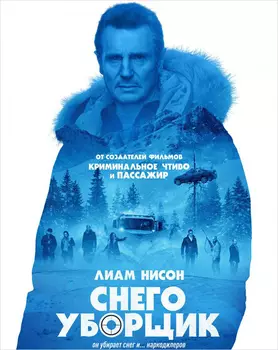 Снегоуборщик (DVD + артбук)