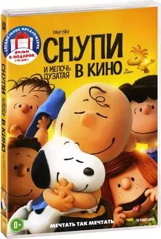 Снупи. Дилогия (2 DVD)