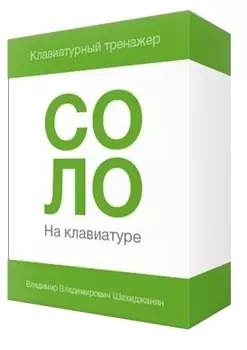 Соло на клавиатуре. Обучение на сайте nabiraem.ru (Лицензия на 6 месяцев) [Цифровая версия] (Цифровая версия)