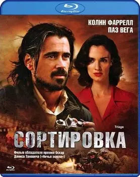 Сортировка (Blu-ray)