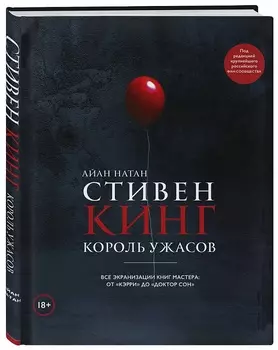 Стивен Кинг: Король ужасов. Все экранизации книг мастера: от Кэрри до Доктор Сон