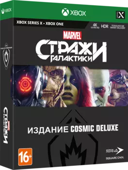 Стражи Галактики Marvel. Издание Cosmic Deluxe [Xbox]