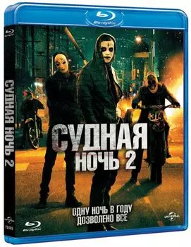 Судная ночь 2 (Blu-ray)