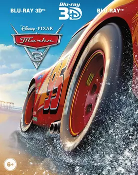 Тачки 3 (Blu-ray 3D + 2 Blu-ray)