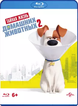 Тайная жизнь домашних животных 2 (Blu-ray)