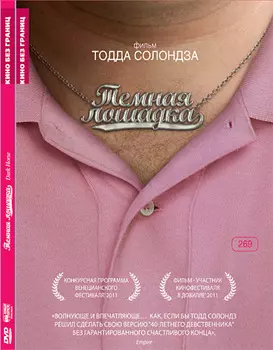 Темная лошадка