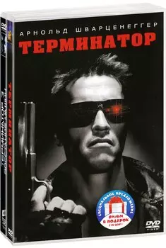 Терминатор: Квадрологоия (4 DVD)