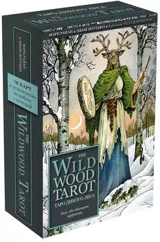 The Wildwood Tarot: Таро Дикого леса (78 карт карт и руководство в подарочном футляре)