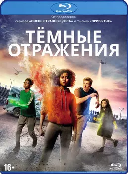 Тёмные отражения (Blu-ray + артбук)