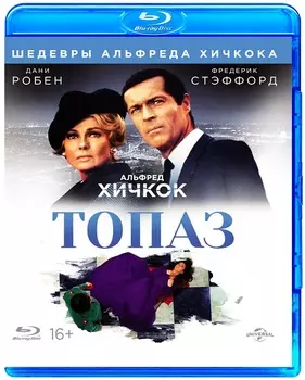 Топаз (Blu-ray)