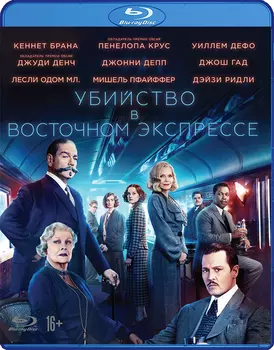 Убийство в Восточном экспрессе (Blu-ray)