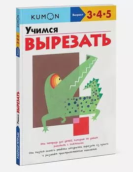 Учимся вырезать