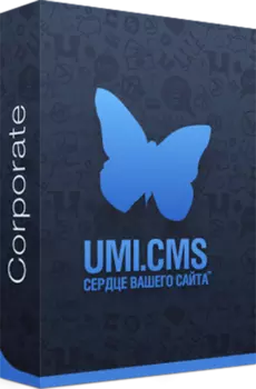 UMI.CMS. Corporate. Система управления сайтами (Цифровая версия)