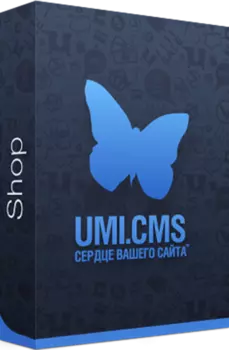 UMI.CMS. Shop. Система управления сайтами (Цифровая версия)