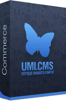 UMI.CMS. Сommerce. Система управления сайтами (Цифровая версия)