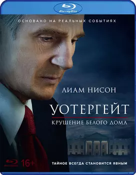 Уотергейт: Крушение Белого дома (Blu-ray)