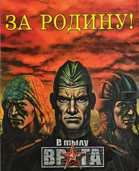 В тылу врага [PC, Цифровая версия] (Цифровая версия)