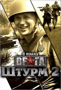 В тылу врага. Штурм 2 [PC, Цифровая версия] (Цифровая версия)