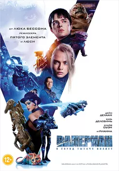 Валериан и город тысячи планет (DVD)