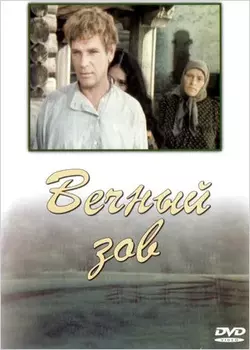 Вечный зов. Фильм первый. Серии 5-6 (региональное издание) (DVD)