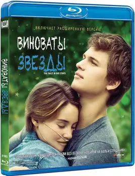 Виноваты звезды (Blu-ray)