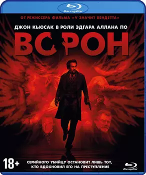 Ворон (Blu-ray)