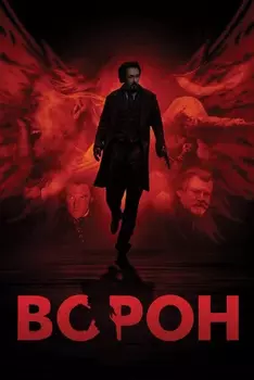Ворон (DVD)