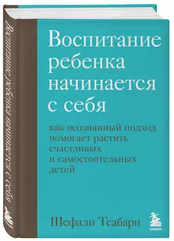 Воспитание ребенка начинается с себя: Как осознанный подход помогает растить счастливых и самостоятельных детей
