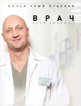 Врач (DVD)