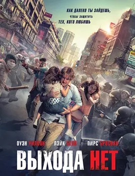 Выхода нет (DVD)
